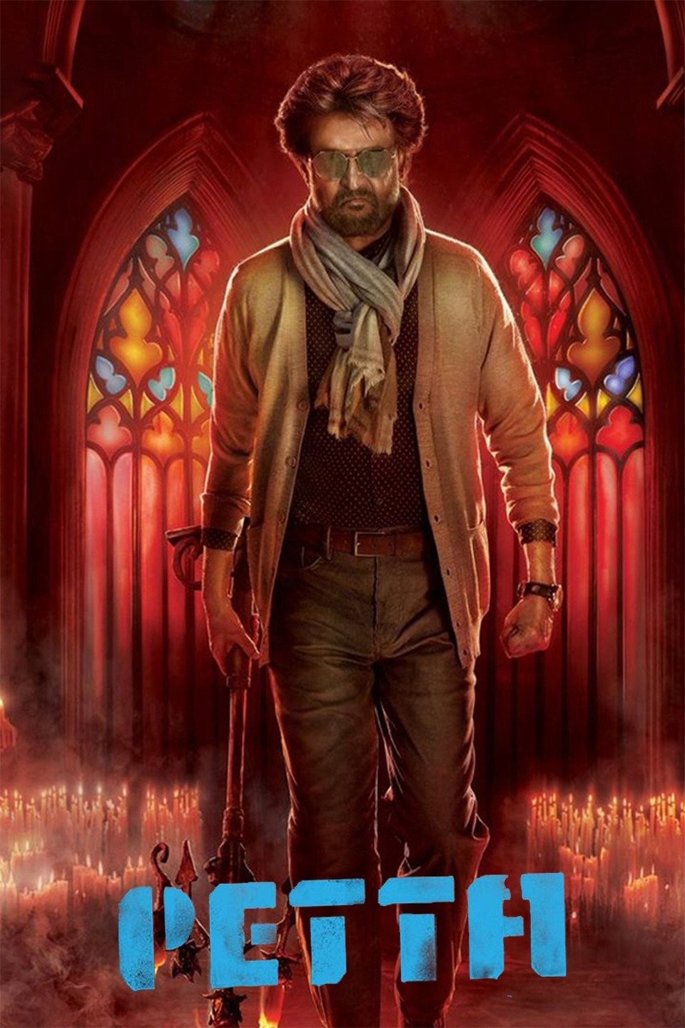 What is your review about the movies, “Petta” and “Viswasam”? - Quora